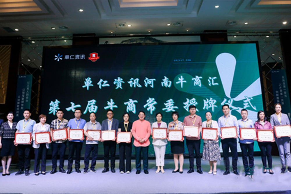 第七屆牛商常委授牌儀式